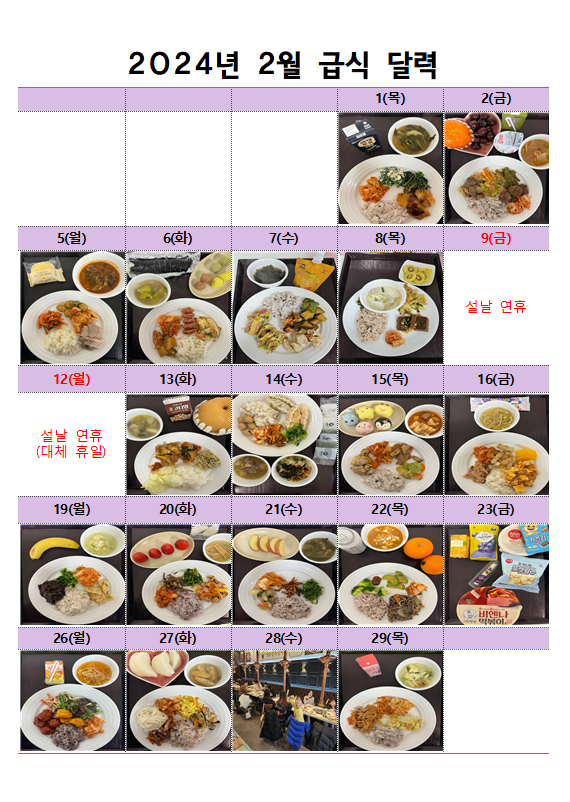 2024년 2월 식단표.PNG